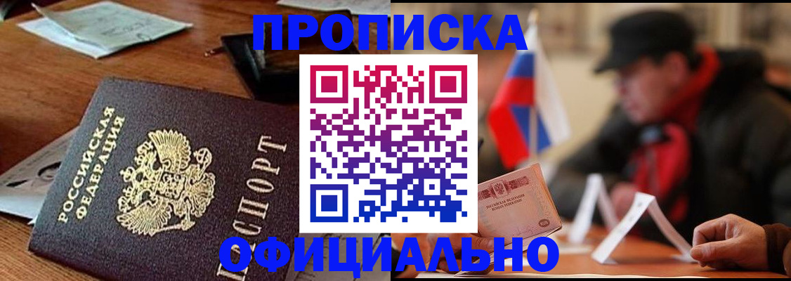 прописка гарантия в Салавате