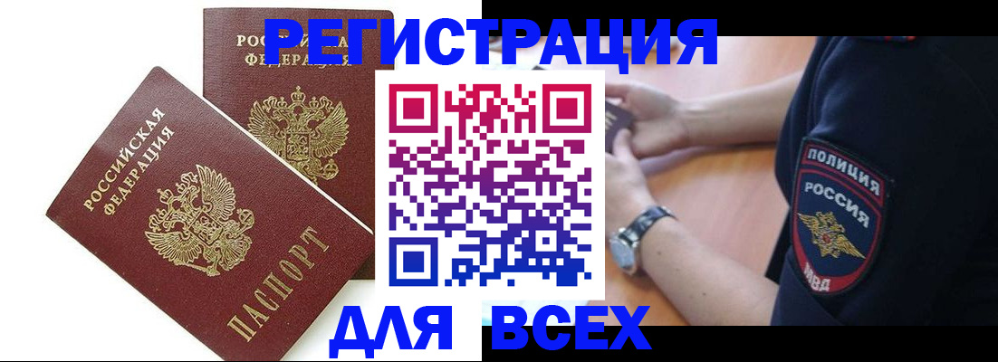 прописка ребенка в Салавате