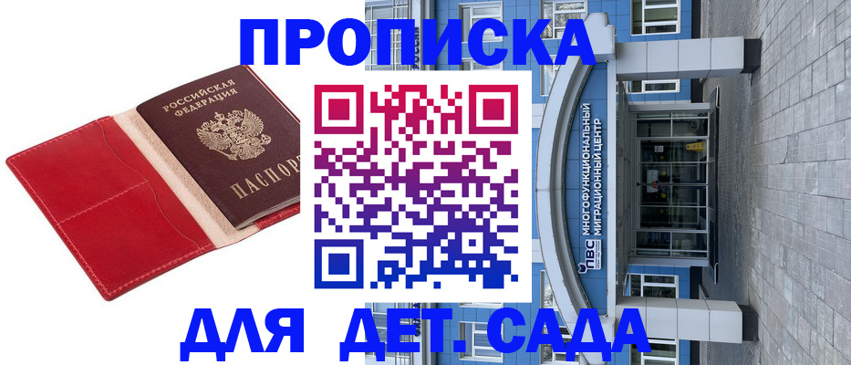 прописка ребенка в Салавате