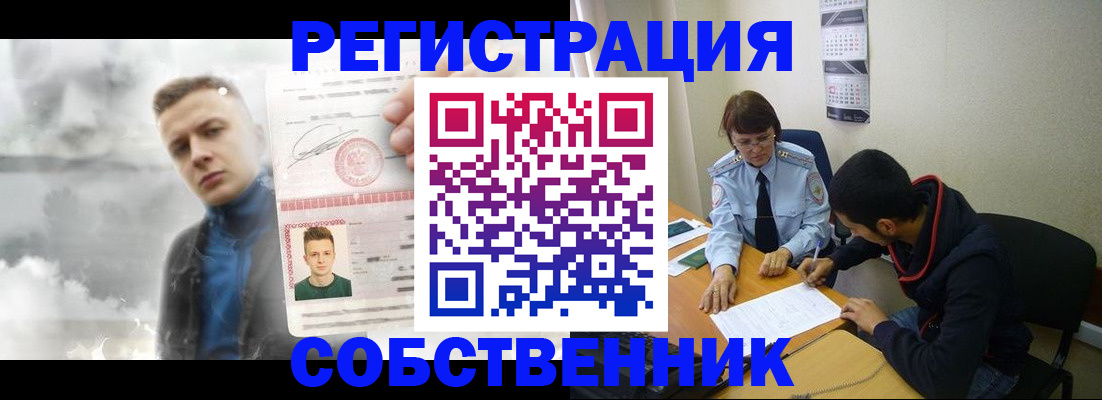 временная регистрация в квартире в Салавате