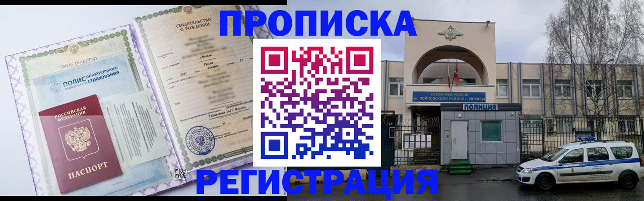 временная регистрация для школы в Салавате