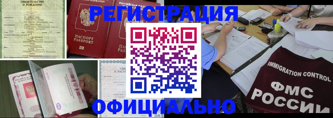 временная регистрация для всех в Салавате