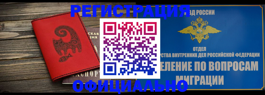 прописка регистрация в Салавате